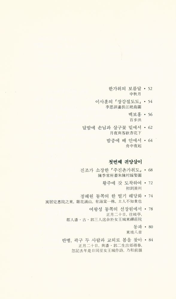 『세계시인선 22 -  여산 진면목』 3