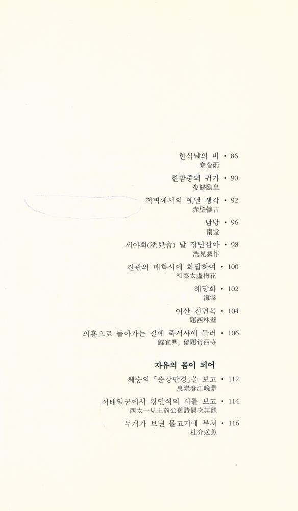 『세계시인선 22 -  여산 진면목』 4