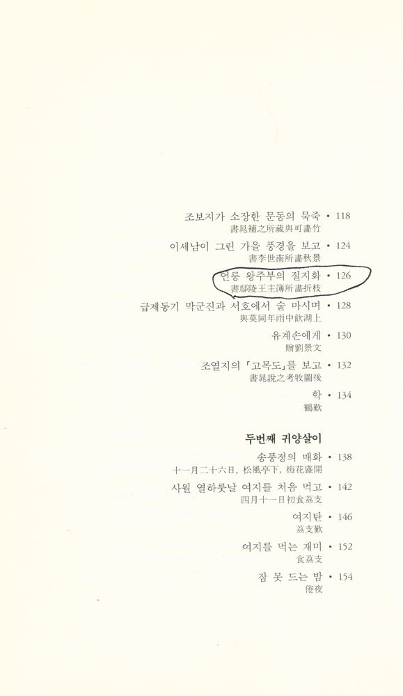 『세계시인선 22 -  여산 진면목』 5