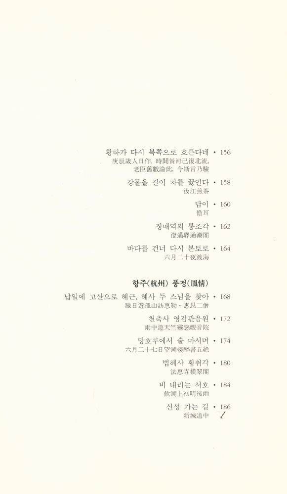 『세계시인선 22 -  여산 진면목』 6