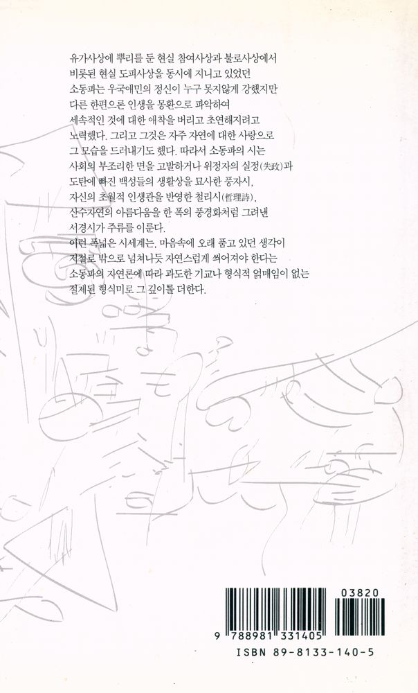 『세계시인선 22 -  여산 진면목』 8