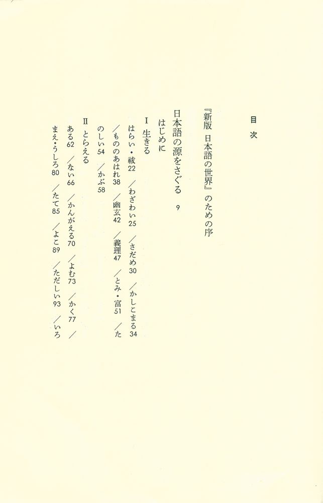 『新版 日本語の世界』 2