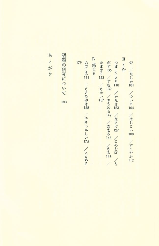 『新版 日本語の世界』 3