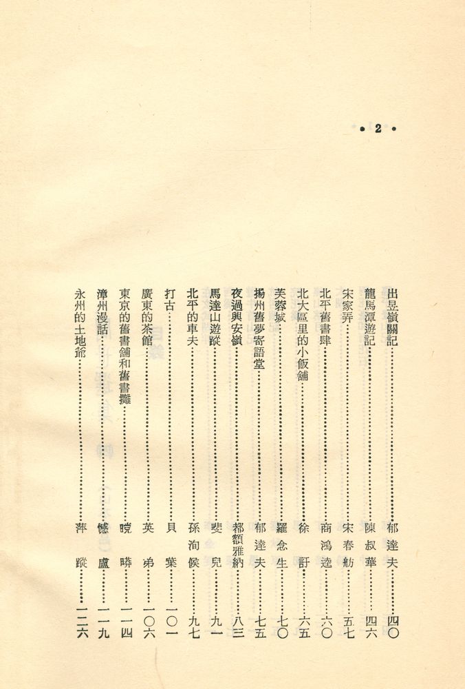 『山水小品 :人間世選集 4』 3