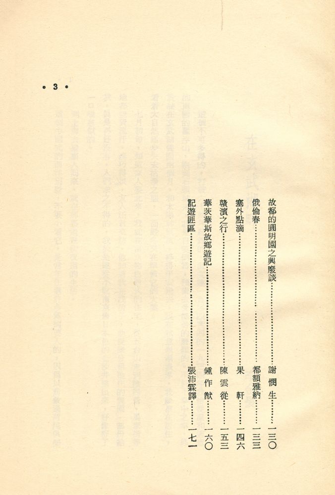 『山水小品 :人間世選集 4』 4
