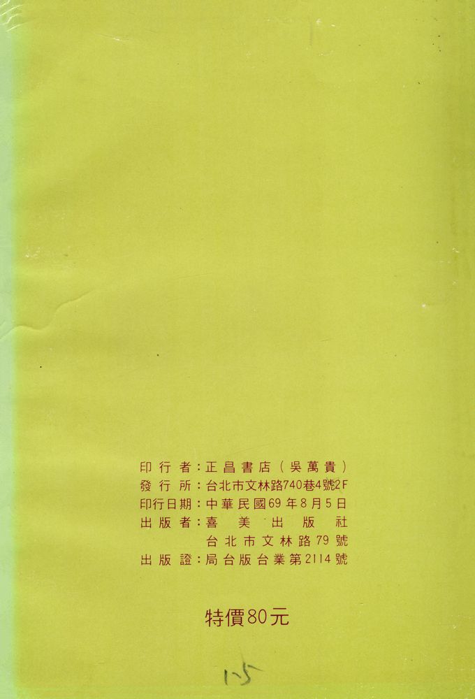 『山水小品 :人間世選集 4』 5