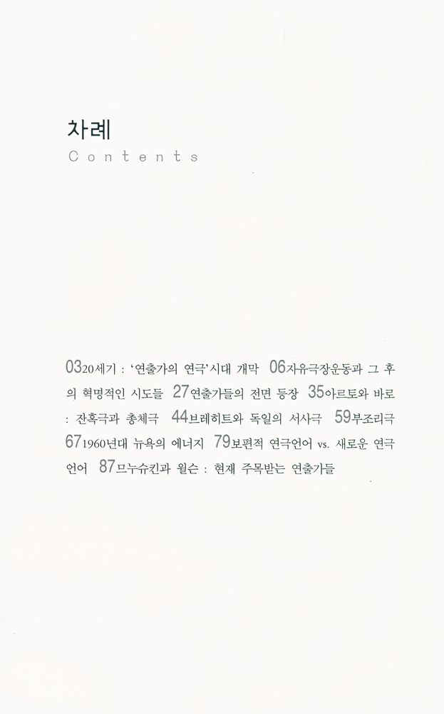 『20세기의 위대한 연극인들: 배우, 연출, 극작가』 3