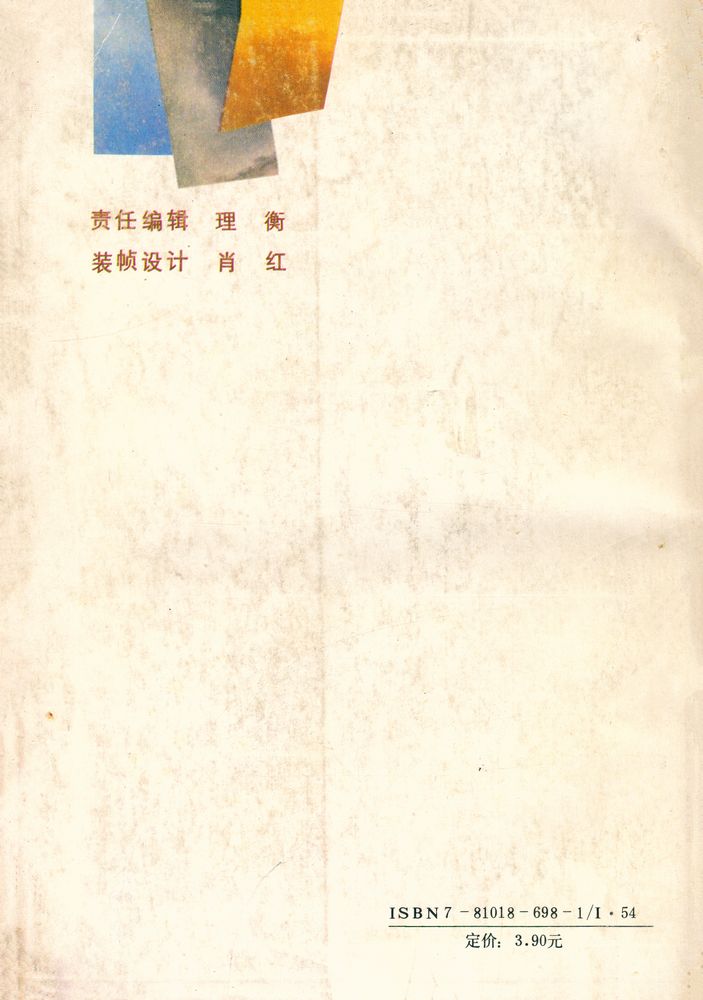 『文化·心态·人格: 认识胡适』 3