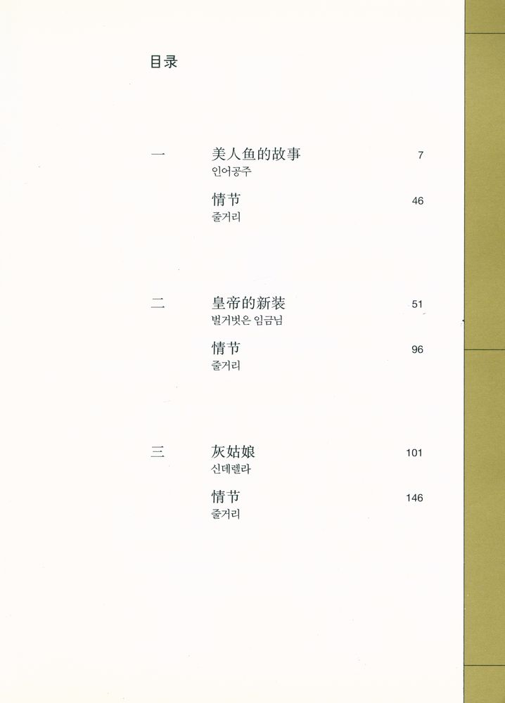 『넥서스CHINESE 중한문고 3 -  중국어로 듣고 읽는 동화의 세계』 2