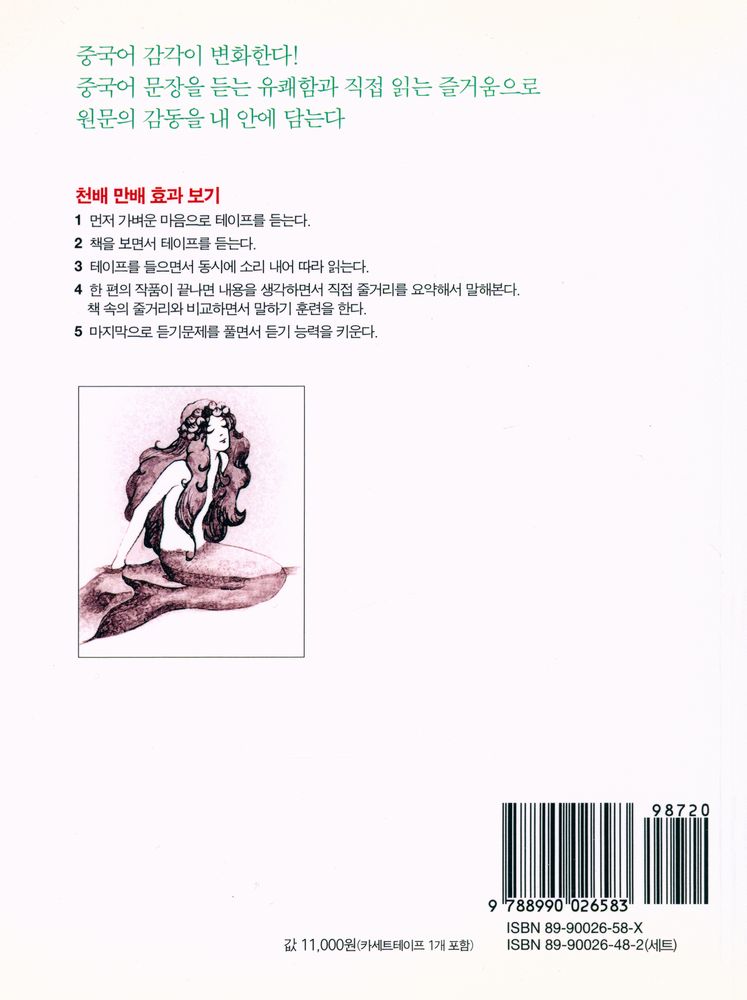 『넥서스CHINESE 중한문고 3 -  중국어로 듣고 읽는 동화의 세계』 3