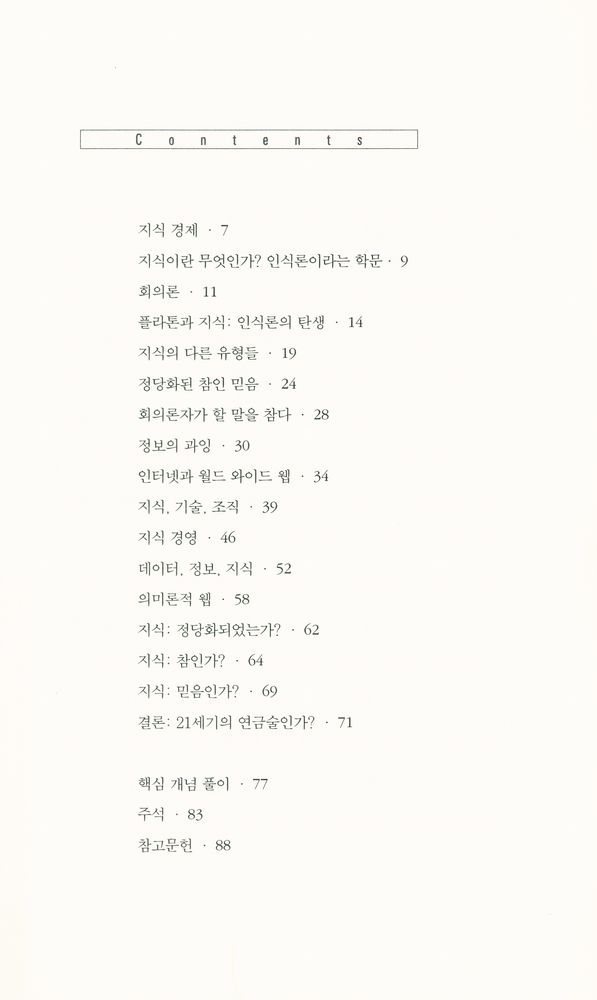 『아이콘 시리즈 -  플라톤과 인터넷』 2