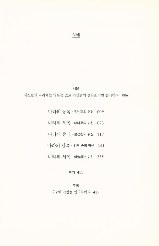 『눈에 보이는 귀신』 2