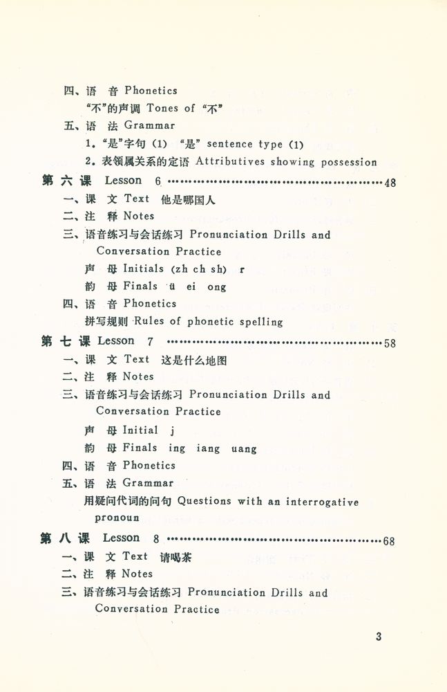 『實用漢語課本(第一冊)』 4