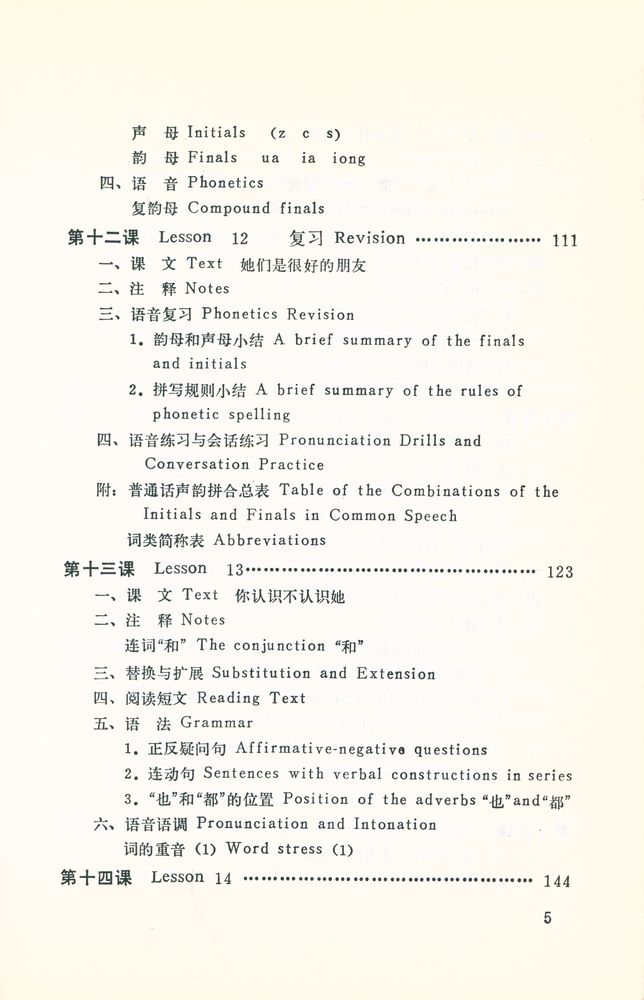 『實用漢語課本(第一冊)』 6