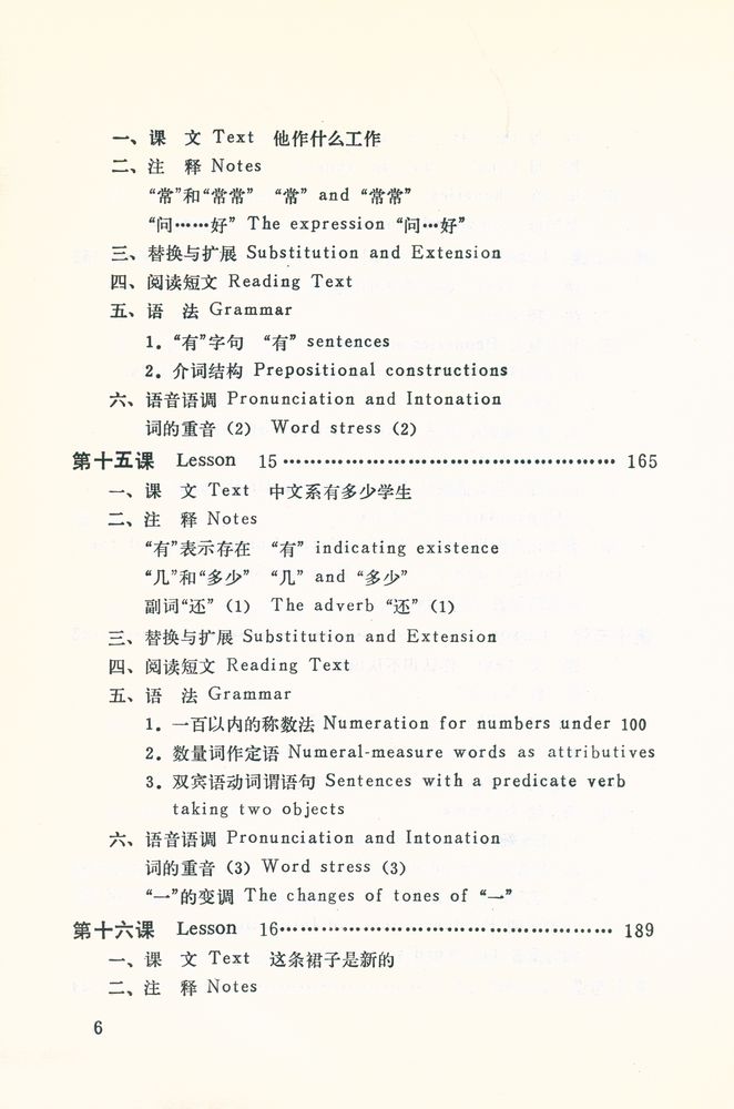 『實用漢語課本(第一冊)』 7
