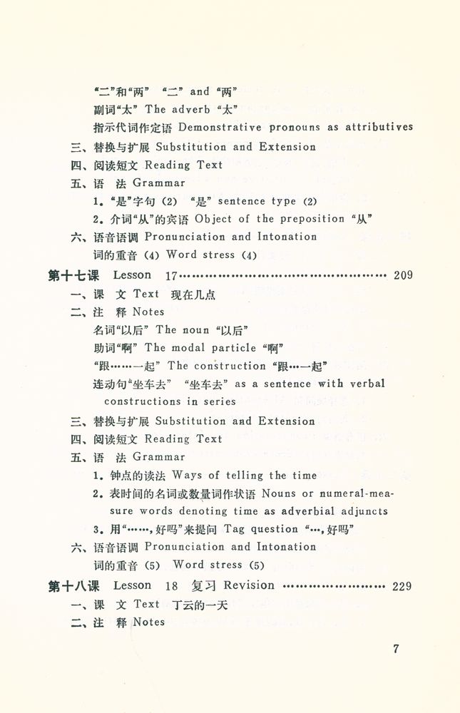 『實用漢語課本(第一冊)』 8