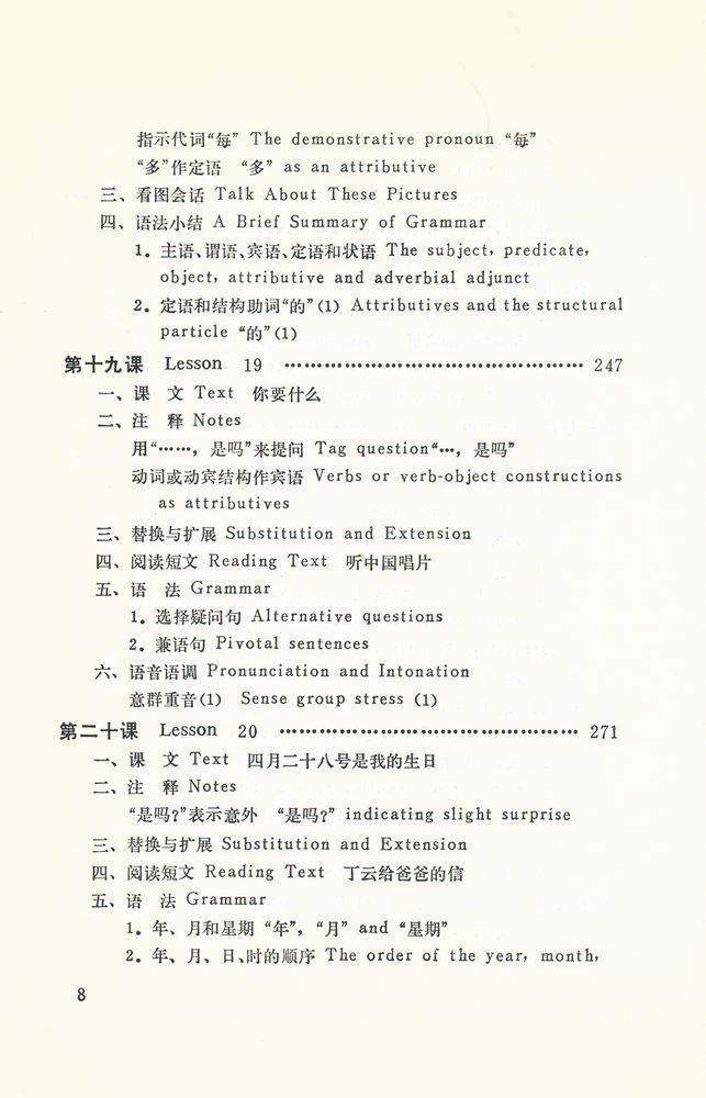 『實用漢語課本(第一冊)』