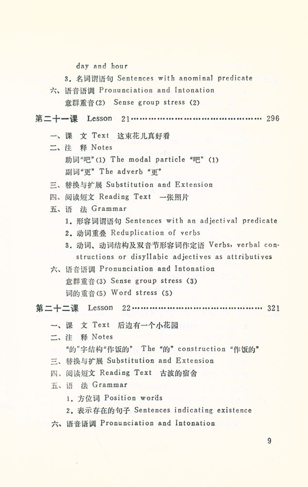 『實用漢語課本(第一冊)』
