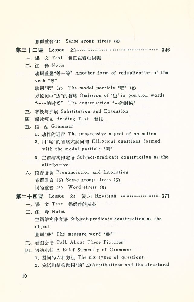 『實用漢語課本(第一冊)』