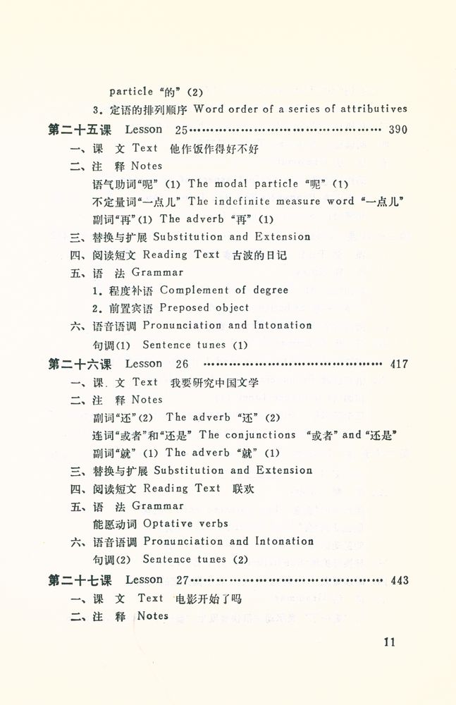 『實用漢語課本(第一冊)』