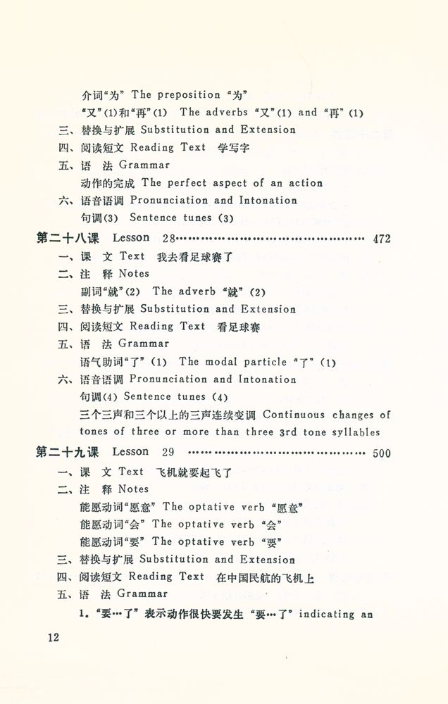 『實用漢語課本(第一冊)』