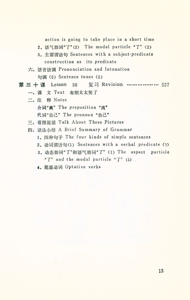 『實用漢語課本(第一冊)』