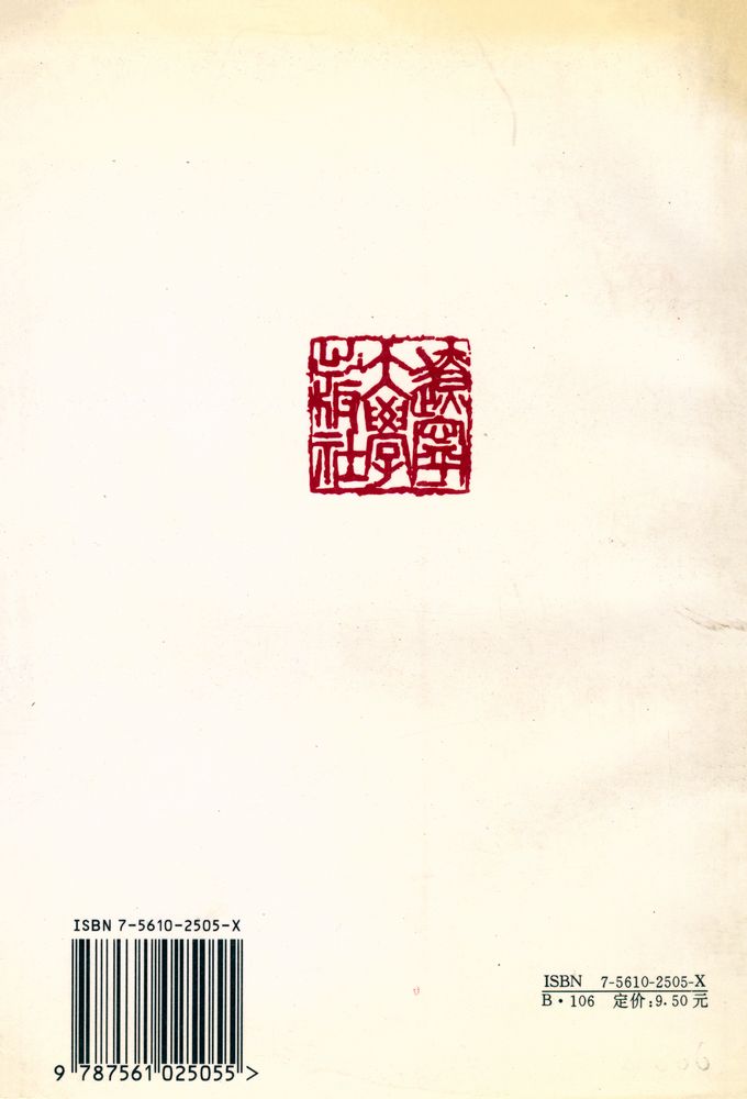 『现代新儒學硏究丛书 -  现代新儒家与西方哲学』 5