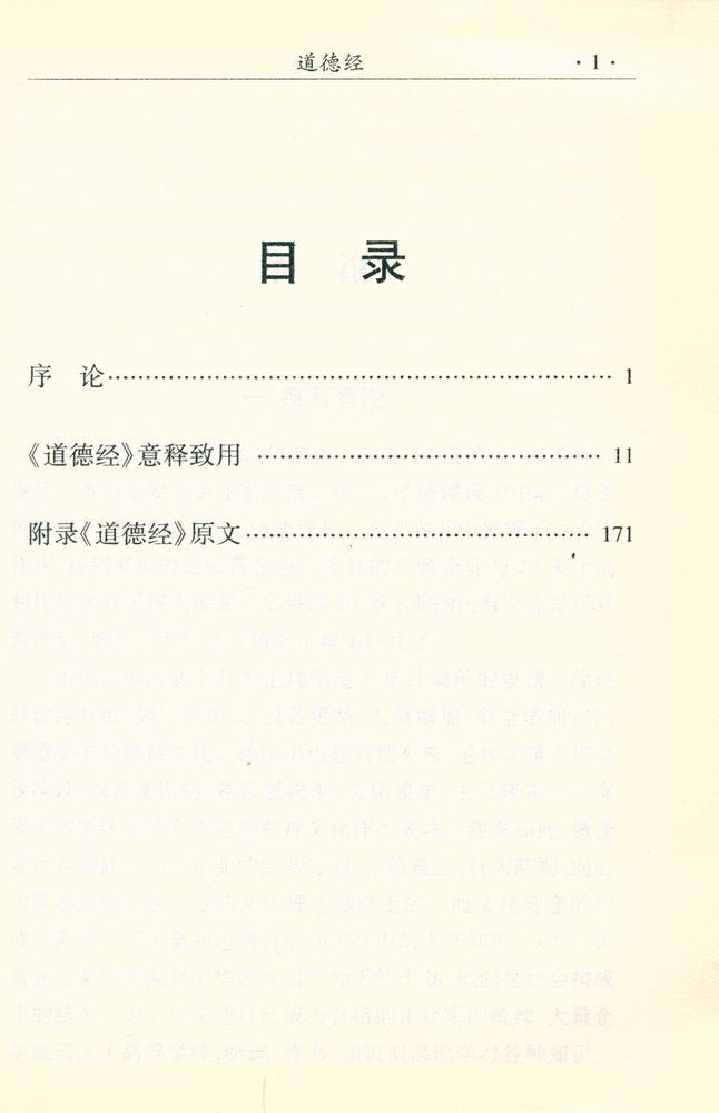 『中华文化书系: 道德经』 2