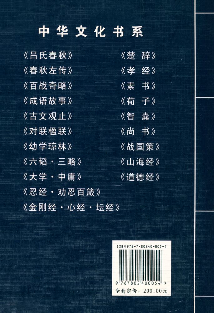 『中华文化书系: 道德经』 3
