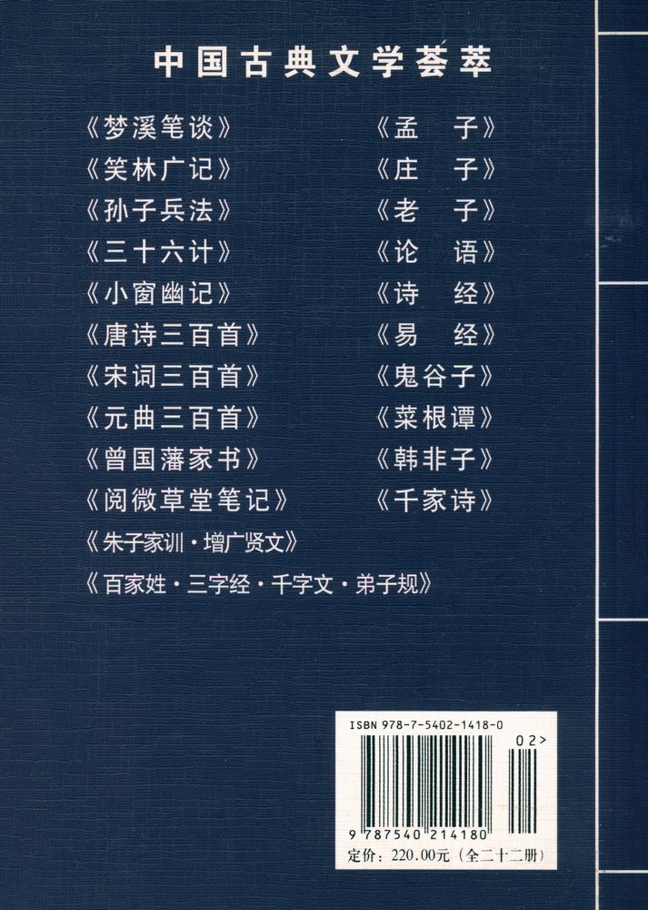 『中国古典文学荟萃: 老子』 3