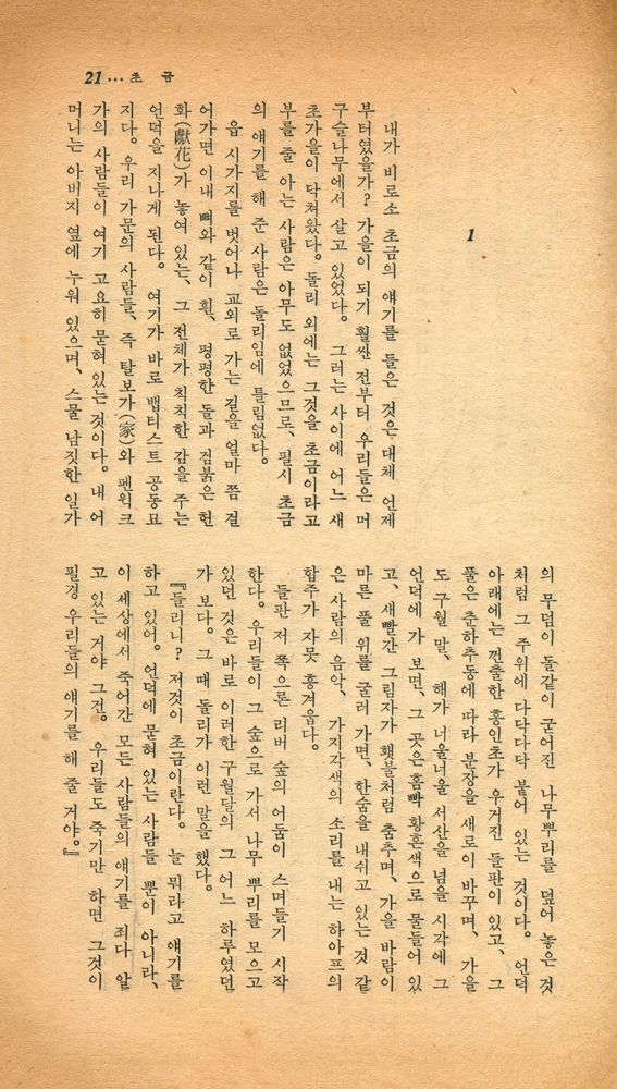 『陽文文庫 (A - 7) 29: 草琴(양문문고 (A - 7) 29: 초금)』 2