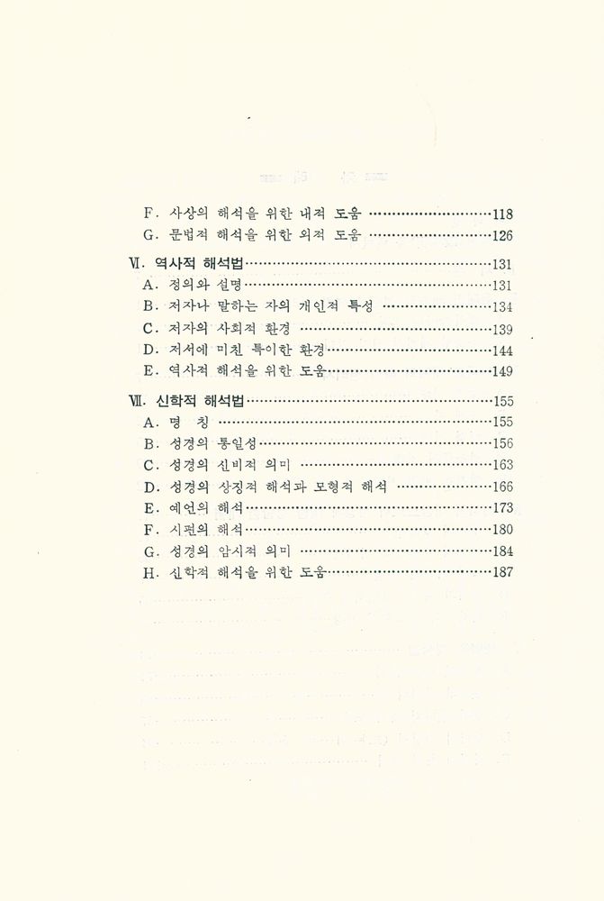『개역판: 성경 해석학』 3