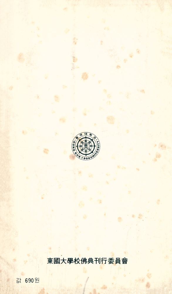 『現代佛敎新書 22 -  空의 世界(현대불교신서 22 -  공의 세계)』 4