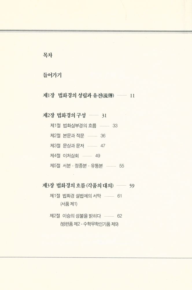 『법화경 입문』 2