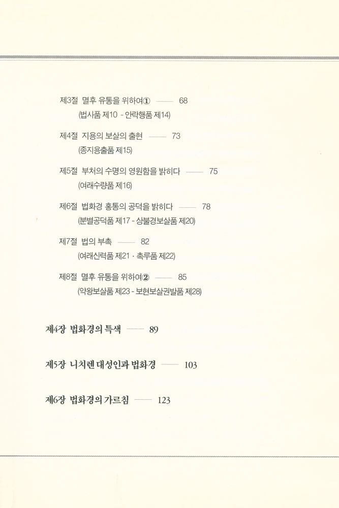 『법화경 입문』 3