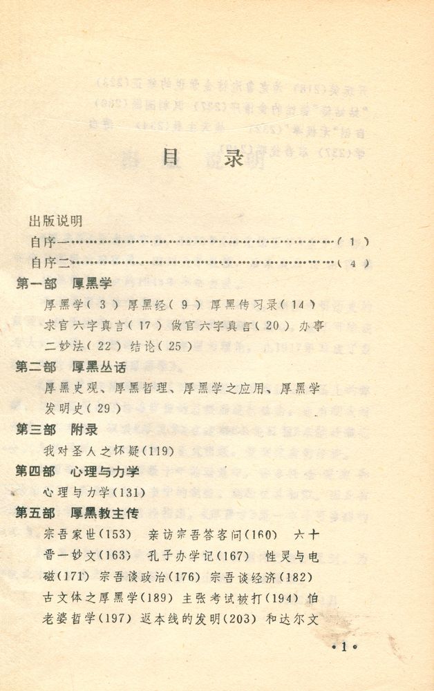 『厚黑学』 2