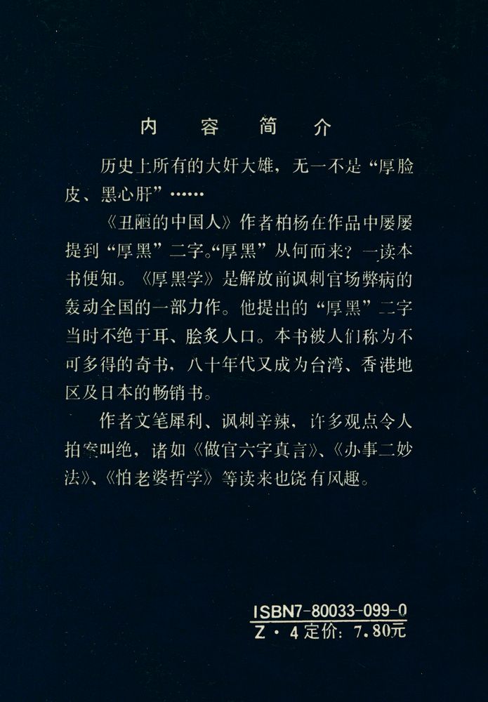 『厚黑学』 3
