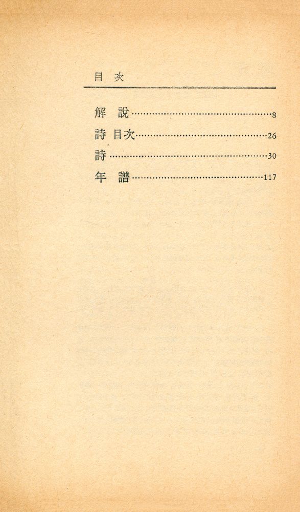 『世界時人選 30 - 사랑의 氷河時代(세계시인선 30 - 사랑의 빙하시대)』 2
