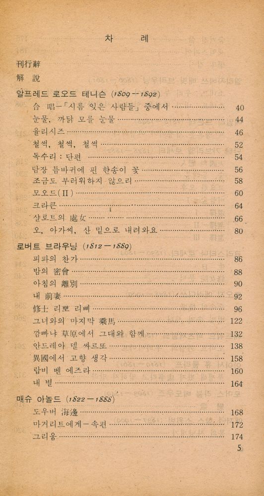 『探求新書 157 - 빅토리아朝 英詩(탐구신서 157 - 빅토리아조 영시)』 2