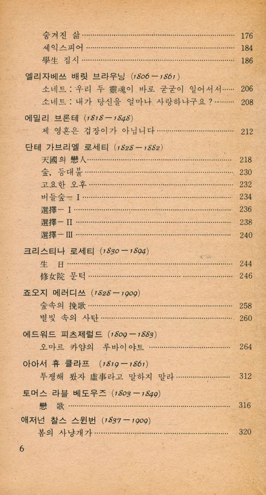 『探求新書 157 - 빅토리아朝 英詩(탐구신서 157 - 빅토리아조 영시)』 3