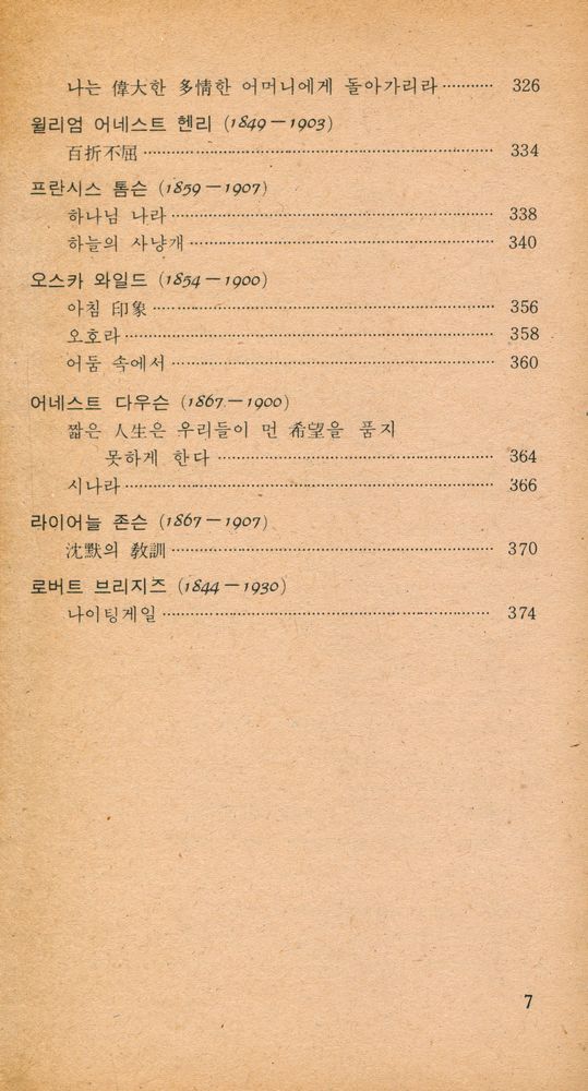 『探求新書 157 - 빅토리아朝 英詩(탐구신서 157 - 빅토리아조 영시)』 4