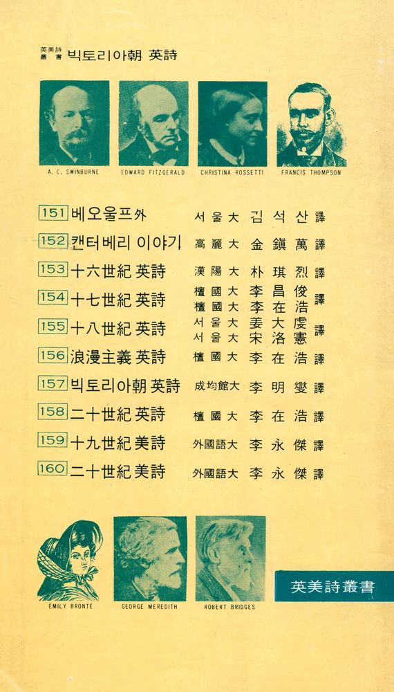 『探求新書 157 - 빅토리아朝 英詩(탐구신서 157 - 빅토리아조 영시)』 8