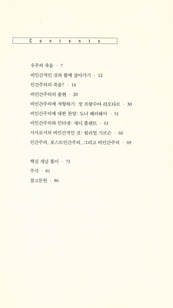 『아이콘 시리즈 - 리오타르와 비인간』 2