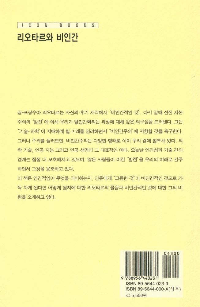 『아이콘 시리즈 - 리오타르와 비인간』 3