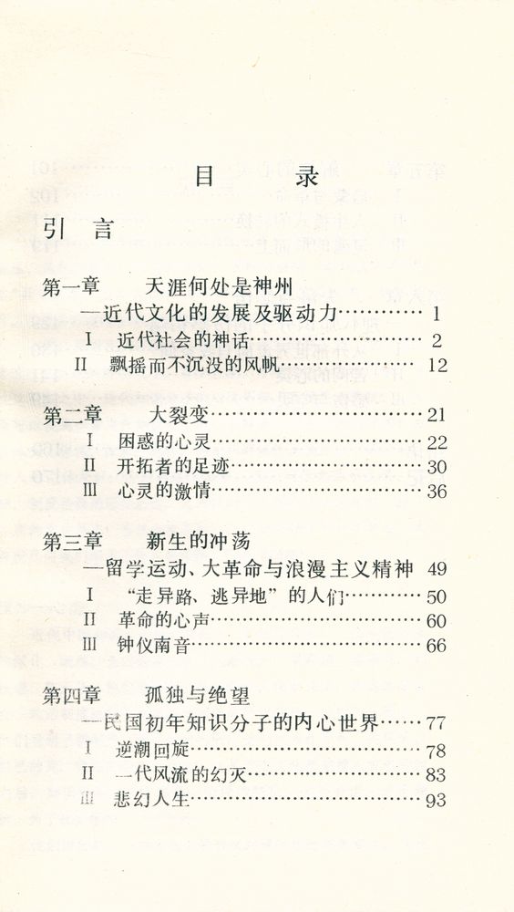 『蓦然回首:对中国传统文化的反思 : 百年梦幻』 2
