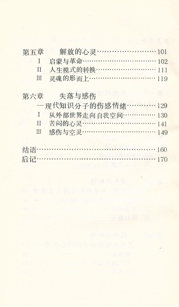 『蓦然回首:对中国传统文化的反思 : 百年梦幻』 3