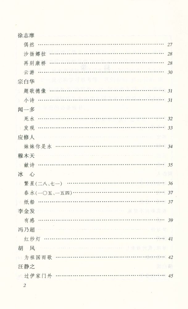 『语文新课标必读丛书 - 二十世纪中国诗歌精选』 3