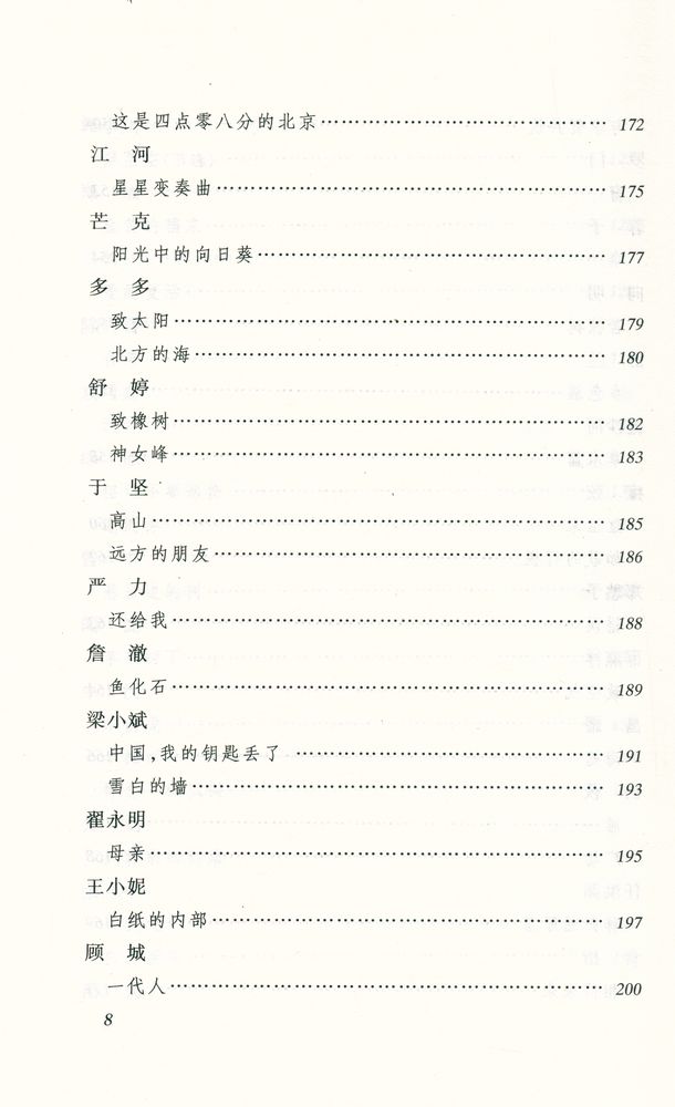 『语文新课标必读丛书 - 二十世纪中国诗歌精选』