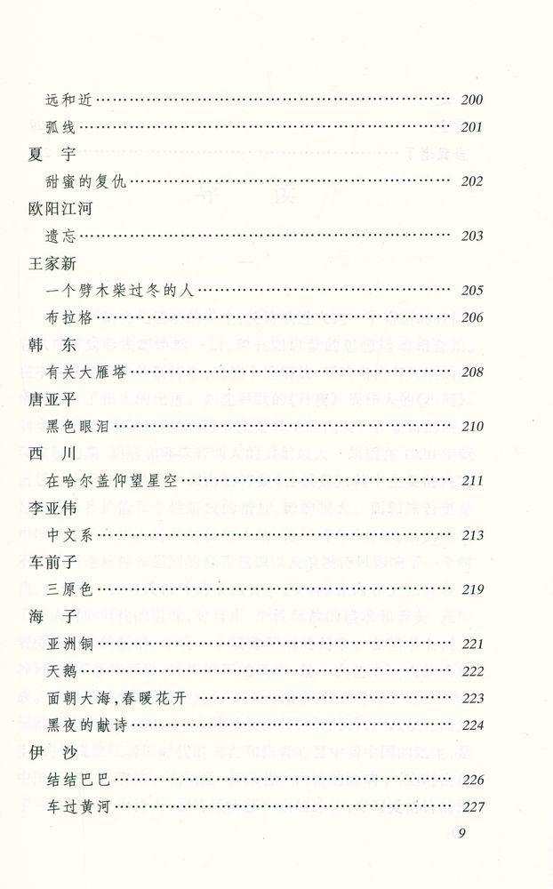 『语文新课标必读丛书 - 二十世纪中国诗歌精选』