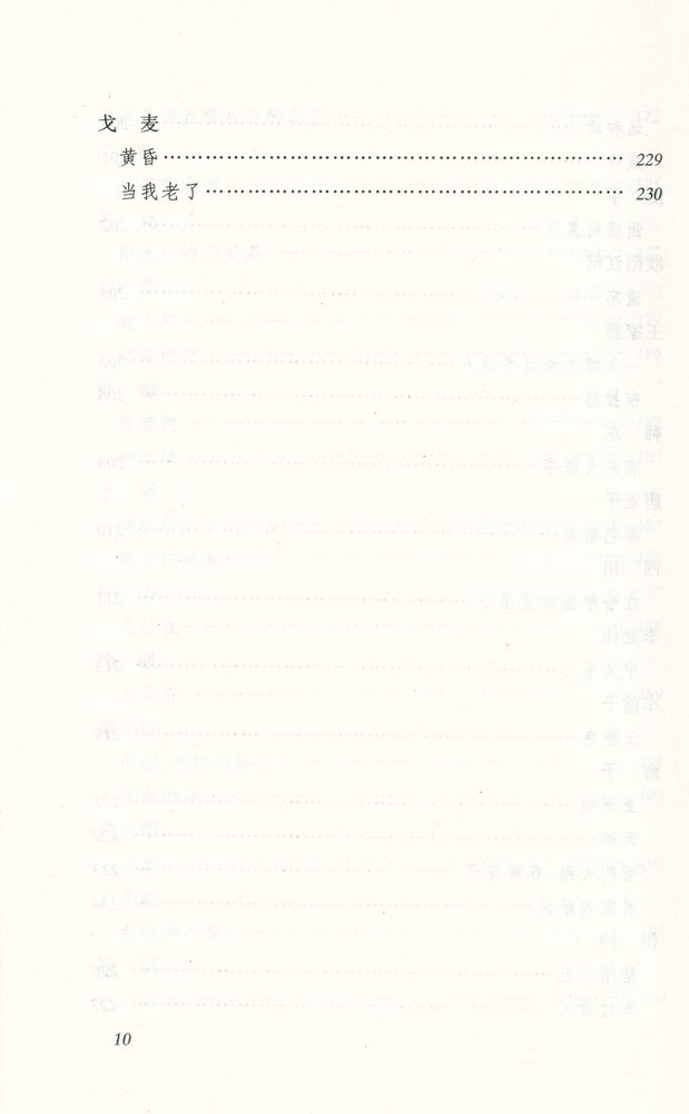 『语文新课标必读丛书 - 二十世纪中国诗歌精选』